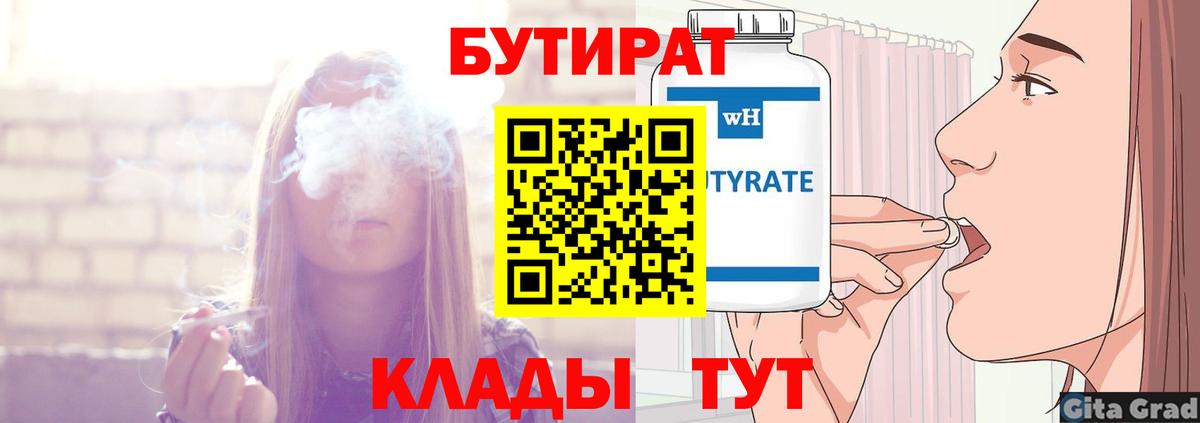 Полысаево  Бутират оксибутират  Вход с VPN 