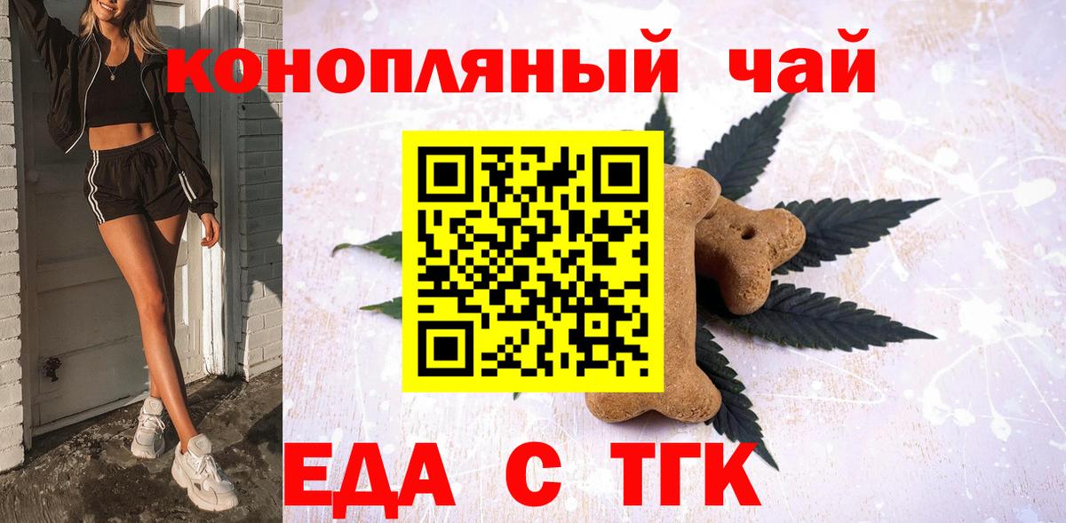 Еда ТГК конопля  Вход с VPN  Полысаево 