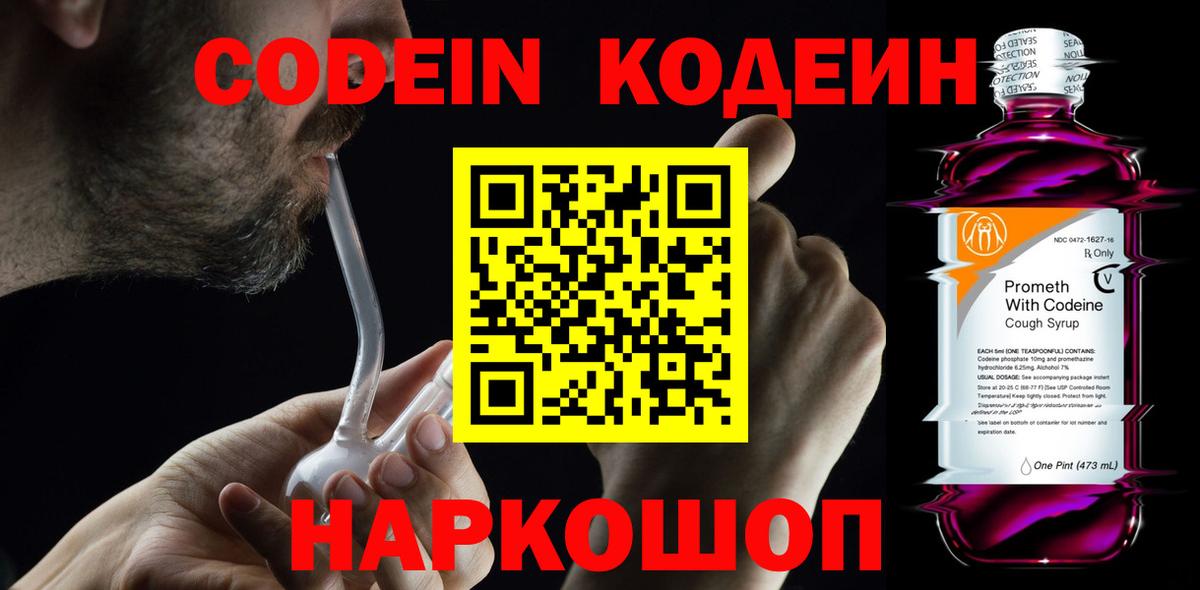 Полысаево  Кодеин напиток Lean (лин)  Вход с VPN 