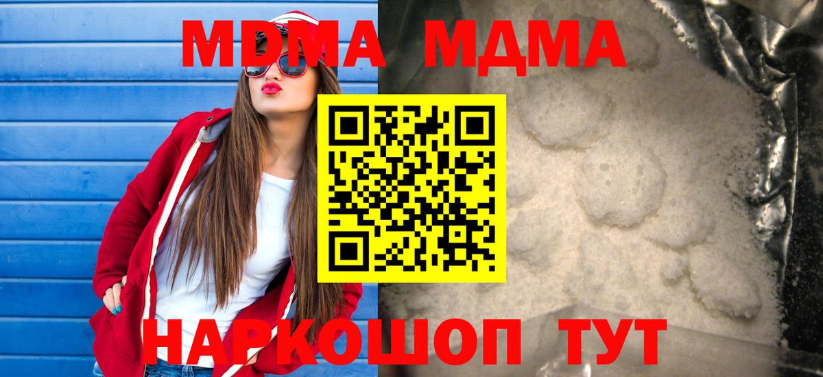 МДМА VHQ  Вход с VPN  MDMA crystal  Полысаево 