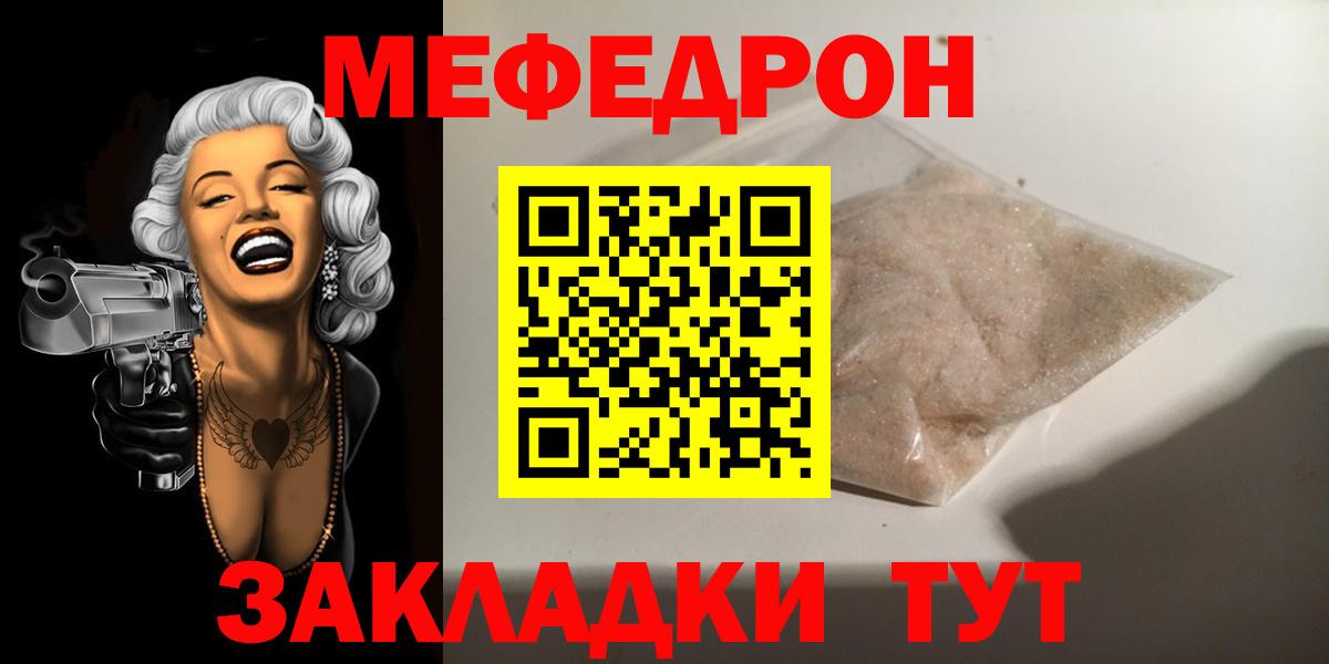 МЕФ мяу мяу  Вход с VPN  МЕФ VHQ  Меф  Полысаево 
